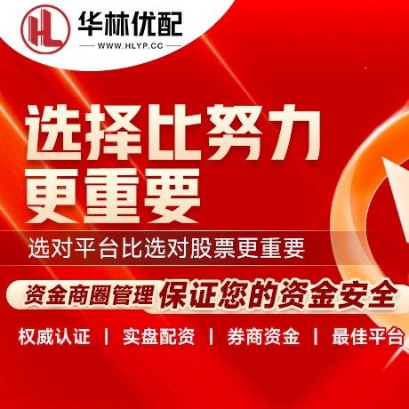华为版股票配资吧